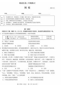 北京市海淀区2024-2025学年高二上学期期末考试历史试题