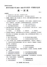 贵州省贵阳市2024-2025学年高一上学期期末考试历史试题