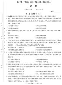 湖南省长沙市第一中学2024-2025学年高二上学期1月期末历史试卷（PDF版附解析）