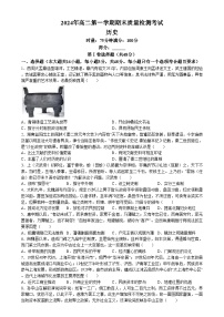 湖南省炎德英才名校联合体2024-2025学年高二上学期期末联考历史试卷（Word版附解析）