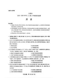 2025届皖豫天一大联考高三上学期1月期末检测历史试题