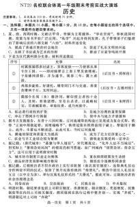 河北省邯郸市NT20名校联合体2024-2025学年高一上学期期末考前实战大演练历史试题（PDF版附解析）