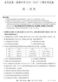 甘肃省金昌市永昌县第一高级中学2024-2025学年高一上学期期中考试历史试卷