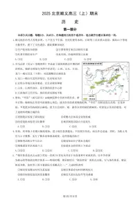 2025北京顺义高三（上）期末历史试卷（教师版）