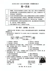 2025北京丰台高一（上）期末历史试卷