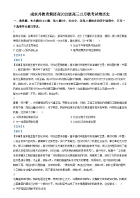 四川省成都市实验外国语学校2024-2025学年高三上学期12月检测历史试卷（Word版附解析）