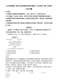 浙江省Z20名校（名校新高考研究联盟）2024-2025学年高三上学期第二次联考历史试卷（Word版附解析）