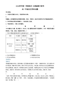 浙江省杭州市S9联盟2024-2025学年高一上学期期中联考历史试卷（Word版附解析）