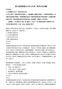 浙江省强基联盟2024-2025学年高一上学期12月联考历史试卷（Word版附解析）