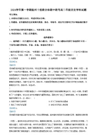 浙江省温州市十校联合体2024-2025学年高二上学期期中考试历史试卷（Word版附解析）