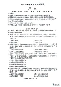 辽宁省大连市2024-2025学年高三上学期期末双基测历史试卷及答案