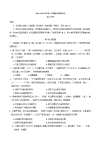 河南省开封市2024-2025学年高二上学期期末考试历史试卷