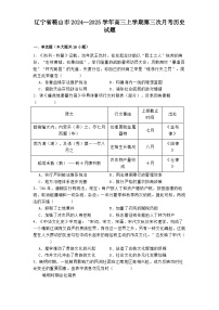辽宁省鞍山市2024—2025学年高三上学期第三次月考历史试题
