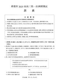 江苏省南通市2024-2025学年高三高考一模考试 历史试卷