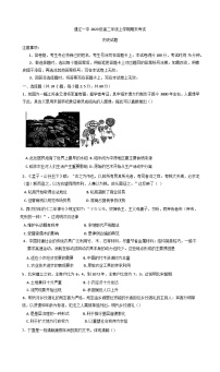 内蒙古自治区通辽市第一中学2024-2025学年高二上学期期末考试历史试题