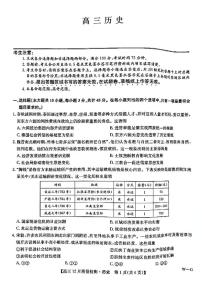 2025九师联盟高三（上）12月质量检测历史试题及答案