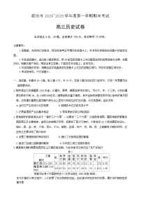 2025廊坊高三上学期1月期末考试历史含答案
