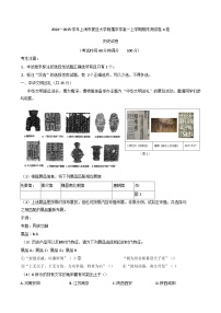 上海市复旦大学附属中学2024-2025学年高一上学期期末测试历史试题（A卷）