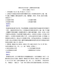 四川省德阳市第五中学2024-2025学年高一上学期期末模拟考试历史试题(解析版)