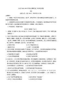 四川省凉山彝族自治州2024-2025学年高二上学期期末考试历史试题