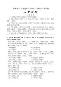 江苏省苏北四市2025届高三上学期1月第一次质检-历史试卷+答案