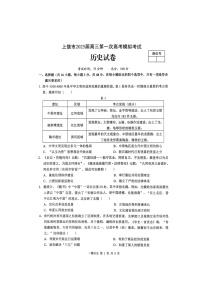 上饶市2025届高三第一次高考模拟考试历史试卷