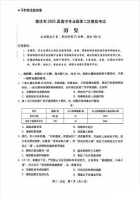 广东省肇庆市2025届高中毕业班高考第二次模拟考试历史试卷