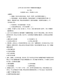 河北省沧州市2024-2025学年高一上学期期末考试历史试题