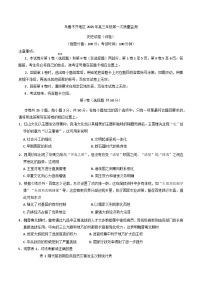 2025届新疆维吾尔自治区乌鲁木齐市高三上学期第一次质量（一模）监测历史试题
