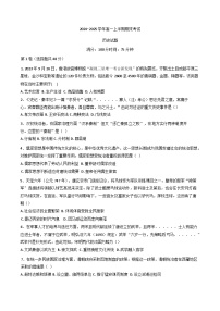 四川省仁寿第一中学校（北校区）2024-2025学年高一上学期期末考试历史试题