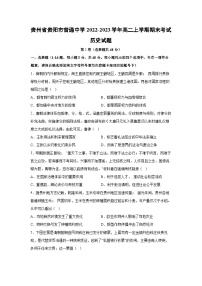 2022~2023学年贵州省贵阳市普通中学高二上学期期末考试历史试卷（解析版）