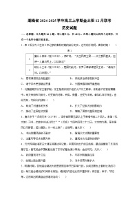 2024~2025学年湖南省高三上学期金太阳12月联考历史试卷