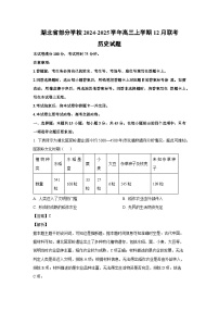 2024~2025学年湖北省部分学校高三上学期12月联考历史试卷（解析版）