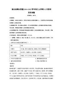 2024~2025学年湖北省腾云联盟高三上学期12月联考历史试卷（解析版）