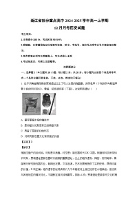 2024~2025学年浙江省部分重点高中高一上学期12月月考历史试卷（解析版）