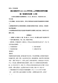 2023~2024学年浙江省温州市高二上学期期末教学质量统一检测（B卷）历史试卷（解析版）