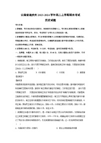 2023~2024学年云南省迪庆州高二上学期期末考试历史试卷（解析版）
