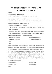 2024~2025学年广东省清远市八校联盟高一上学期教学质量检测月考（二）历史试卷（解析版）