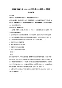 2024~2025学年安徽省江南十校高二上学期12月联考历史试卷（解析版）