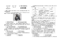 2025届东北师大附中高三联合模拟考试历史试卷及参考答案