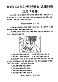 河南省郑州市2025届高三高考第一次质量预测历史试题