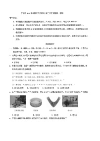浙江省宁波市九校2024-2025学年高二上学期联考期末考试历史试题