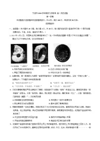 浙江省宁波市九校2024-2025学年高一上学期期末联考历史试卷