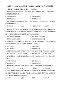 江西省临川第二中学2024-2025学年高一上学期第三次月考历史试题