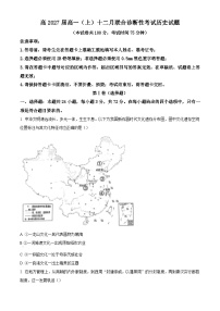 重庆市育才中学校2024-2025学年高一上学期12月月考历史试题