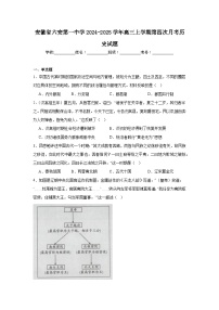安徽省六安第一中学2024-2025学年高三上学期第四次月考历史试题