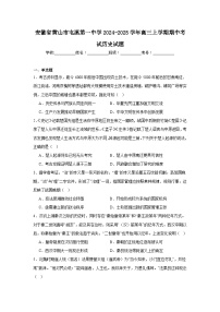 安徽省黄山市屯溪第一中学2024-2025学年高三上学期期中考试历史试题