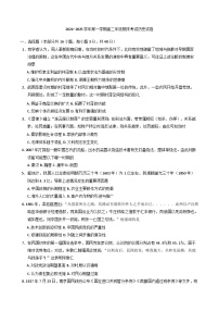 安徽省临泉田家炳实验中学2024-2025学年高二上学期期末考试历史试题