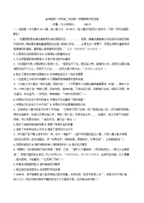 湖南省岳阳县第一中学2024-2025学年高二上学期期末考试历史试题