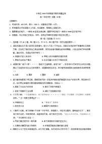 重庆市长寿区2024-2025学年高一上学期期末考试历史试题（B卷）
